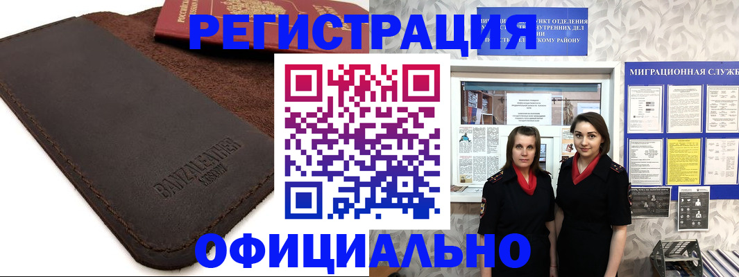 прописка иностранных граждан в Железноводске