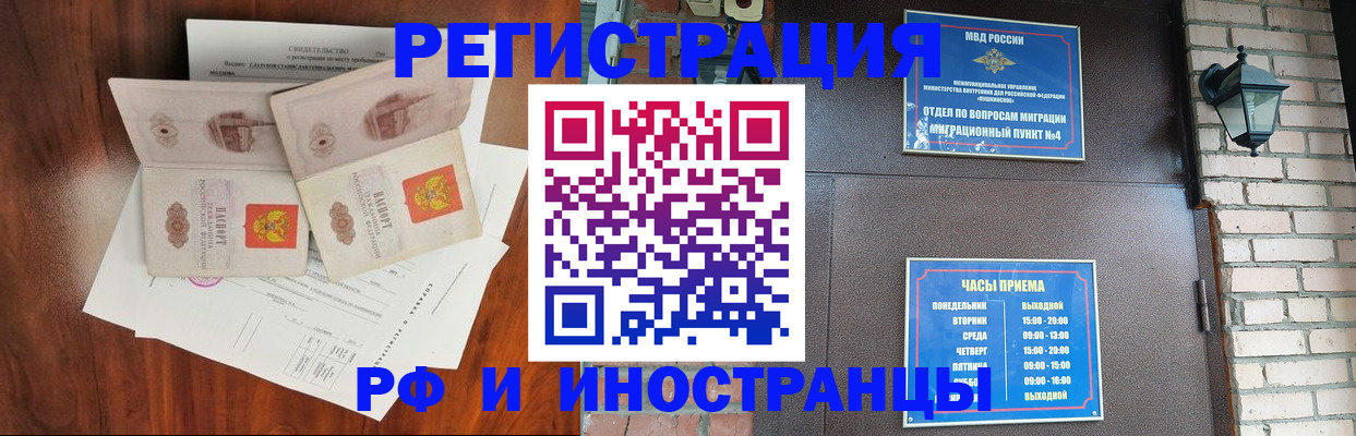 прописка в квартире в Железноводске